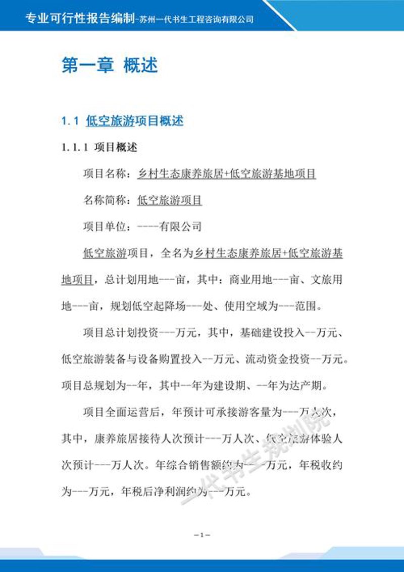 投资咨询