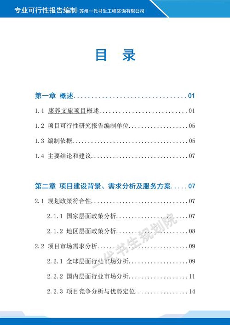 项目可行性咨询